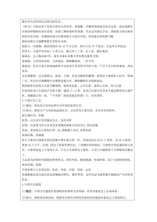 人教版（2024）九上 第一单元第2课《异彩纷呈的中国古代雕塑、工艺和建筑》教案