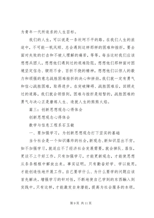 学习兵团服务创新理念心得体会.docx