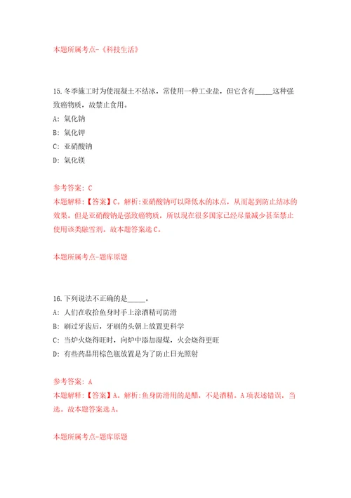 浙江省松阳县应急管理局招考2名见习大学生自我检测模拟卷含答案解析7