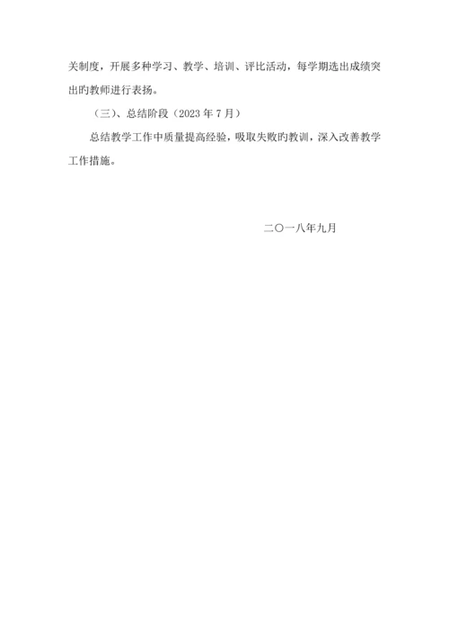 长水镇中心小学提高教育教学质量实施方案.docx