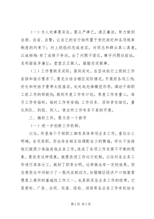 副所长竞争所长岗位演讲稿 (3).docx