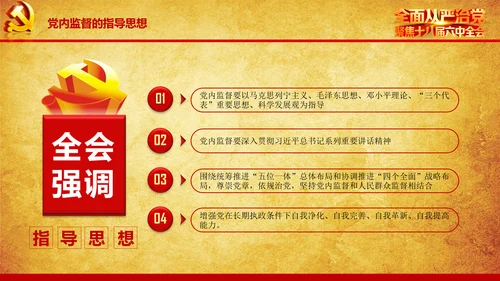 解读学习宣传十八届六中全会精神PPT模板