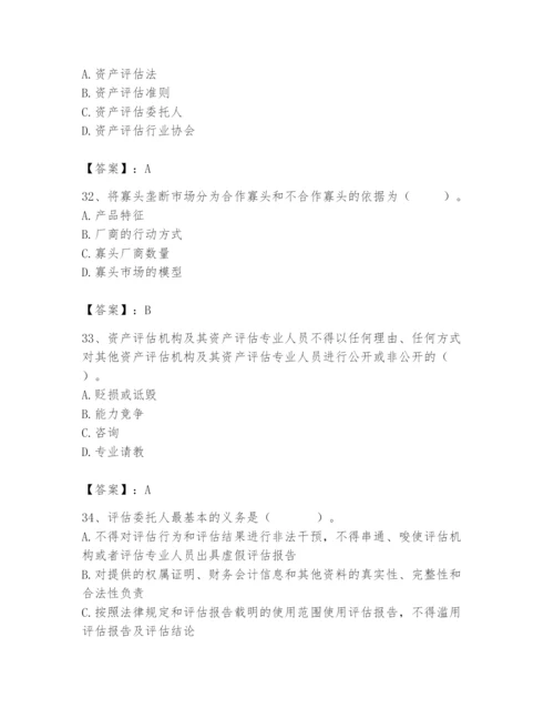 资产评估师之资产评估基础题库【精华版】.docx