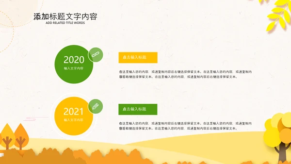 秋天你好金秋丰收季节秋季麦田稻田PPT