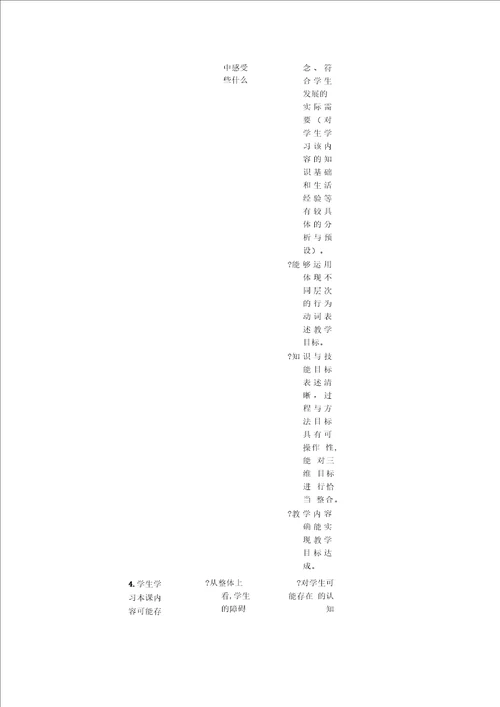 说课及案例评析