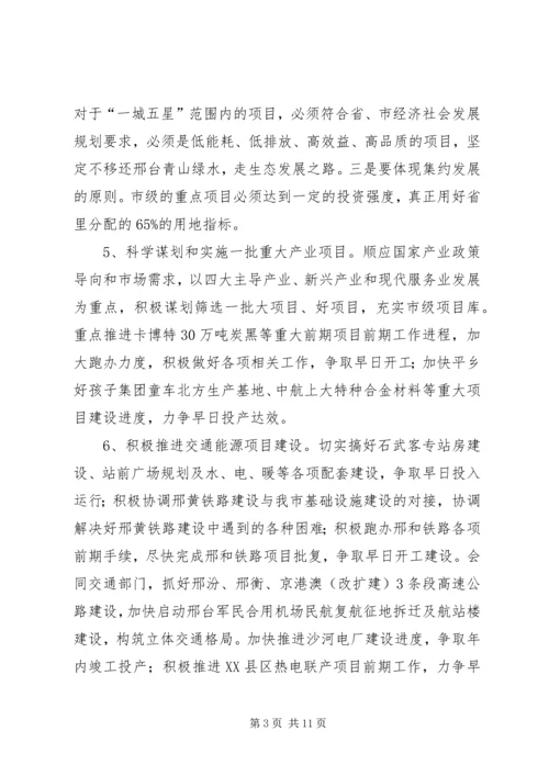 县发展和改革委员会工作要点 (2).docx