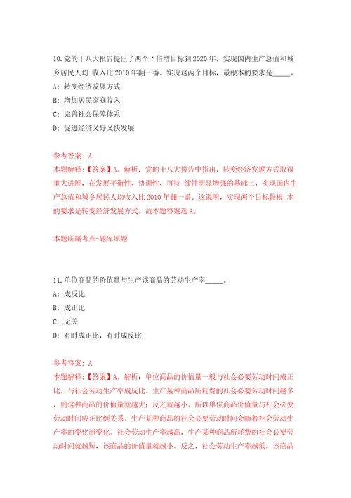 2022浙江舟山市定海区商务局公开招聘编外用工人员1人模拟试卷附答案解析第9期