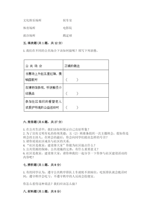 道德与法治五年级下册第二单元《公共生活靠大家》测试卷（实用）word版.docx