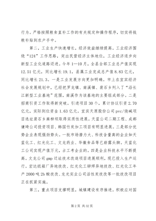 县人民政府班子民主生活会发言材料.docx