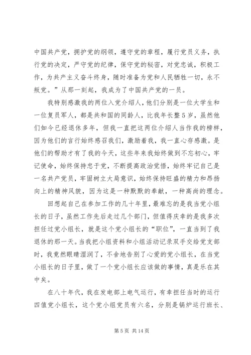 建党98周年征文六篇_1.docx