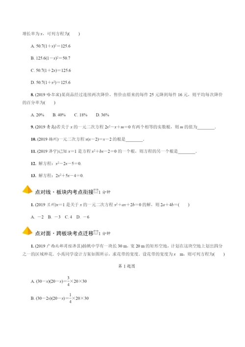 2.第6课时--一元二次方程.docx