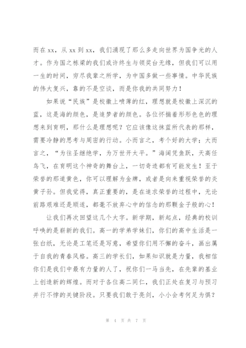 开学典礼学生代表发言稿2022年范文.docx