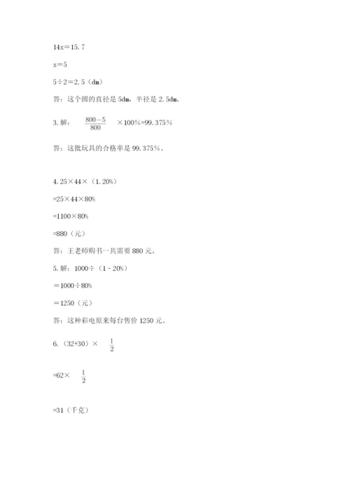 2022人教版六年级上册数学期末卷附参考答案【模拟题】.docx