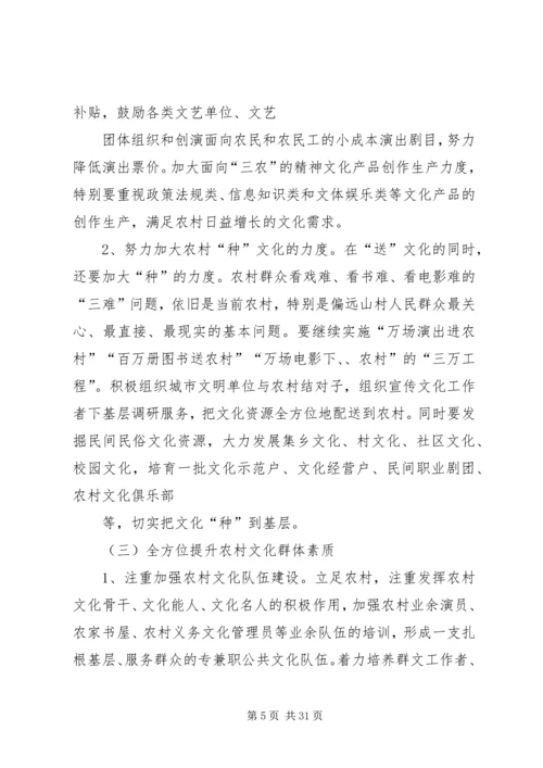 关于加强农村社区文化建设的思考(精).docx