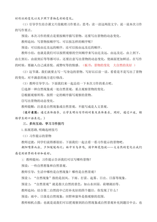 统编版语文五年级上册第七单元习作：_____即景  教案