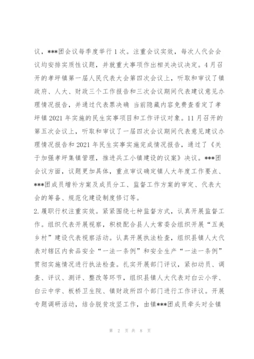 2022年度辰溪孝坪镇人大规范化建设情况调研报告.docx
