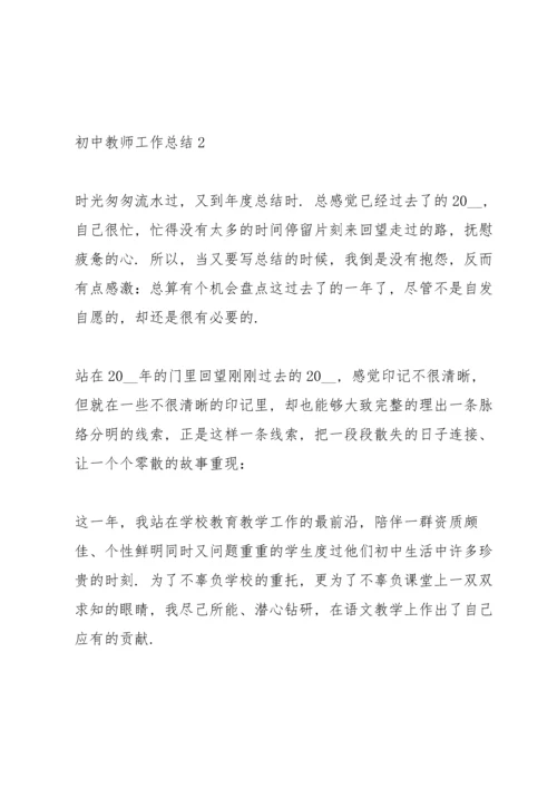 初中教师工作总结10篇.docx