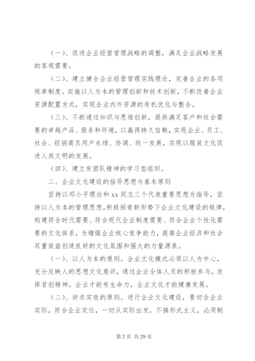 企业文化建设方案范文.docx
