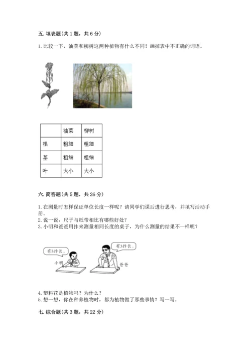 教科版一年级上册科学期末测试卷（精品）word版.docx