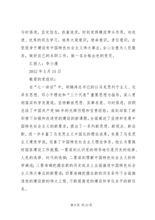 发展对象思想汇报格式.docx