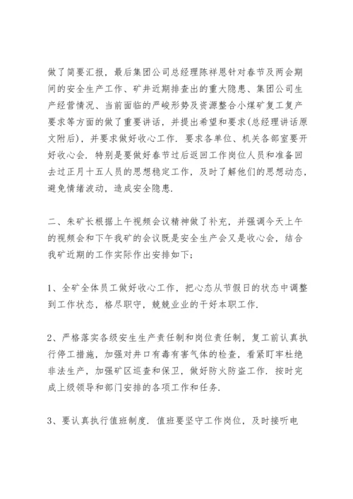 关于节后复工复产安全生产工作会议记录【九篇】.docx