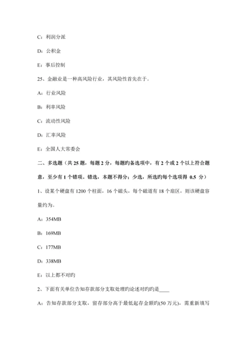 山东省货币银行学金融体系考试题.docx