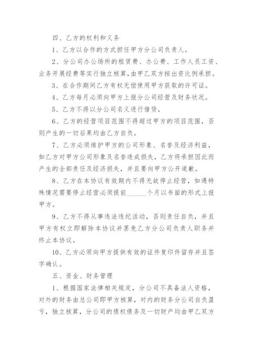 设立分公司协议书_1.docx