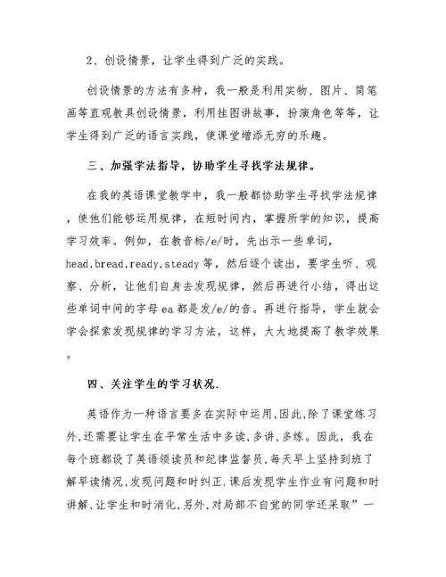 小学三年级下学期英语教学的工作总结