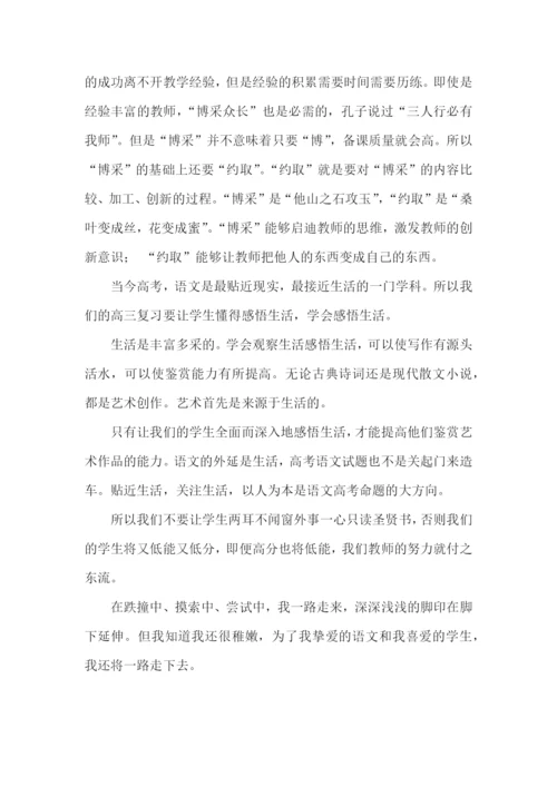 高三语文教学反思.docx