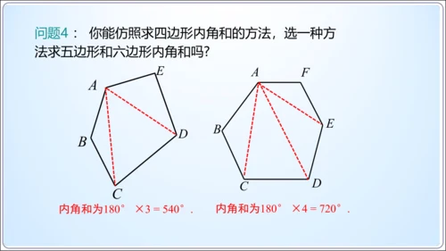 11.3.2多边形的内角和  课件（共21张PPT）