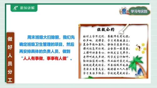 【核心素养目标】主题四 活动四《班级卫生人人做》课件-【东北师大版】《劳动实践》一上