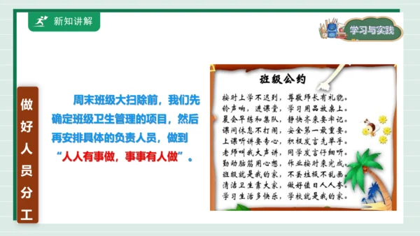 【核心素养目标】主题四 活动四《班级卫生人人做》课件-【东北师大版】《劳动实践》一上