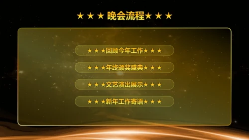 企业年度誓师大会年会暨颁奖典礼晚会通用PPT模板