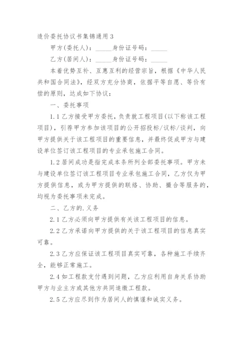 造价委托协议书.docx