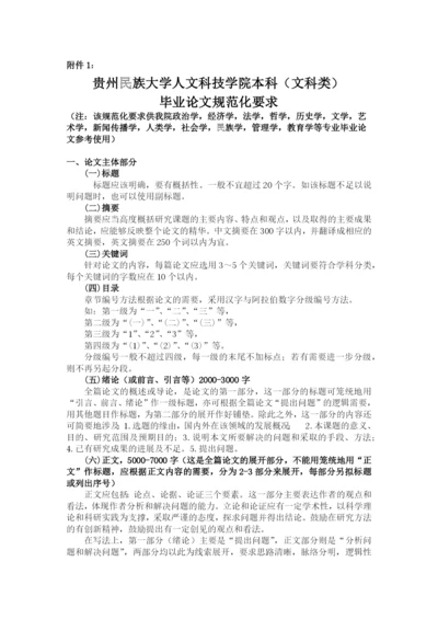 附件1：文科类毕业论文规范化要求福利待遇.docx