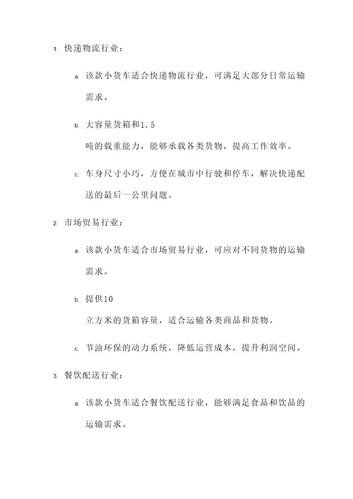 公司定制小货车方案