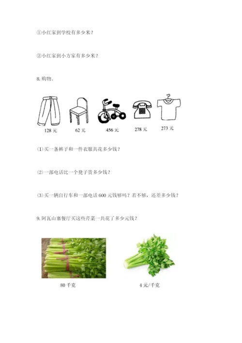小学三年级数学应用题50道及答案【有一套】.docx