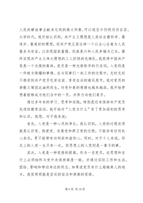 四篇思想汇报范文.docx
