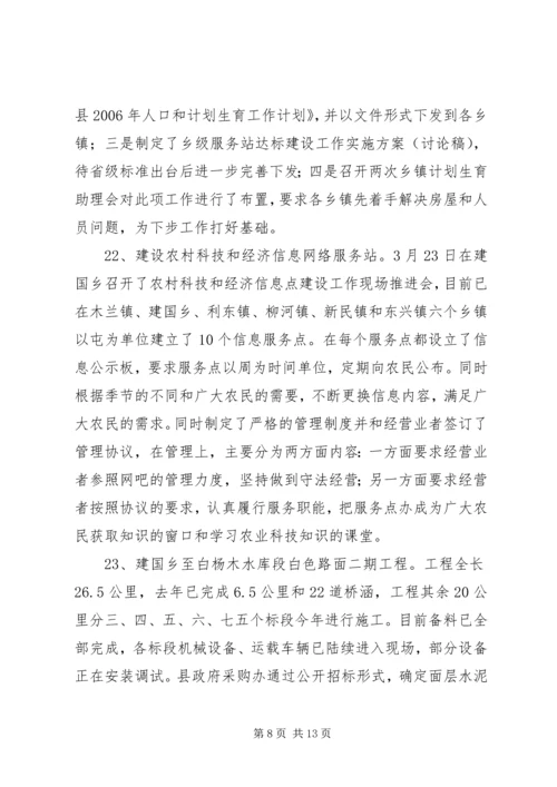 县政府重点工作进展情况汇报.docx