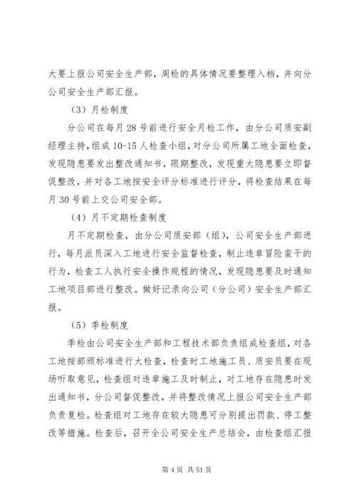 建筑公司安全管理制度.docx