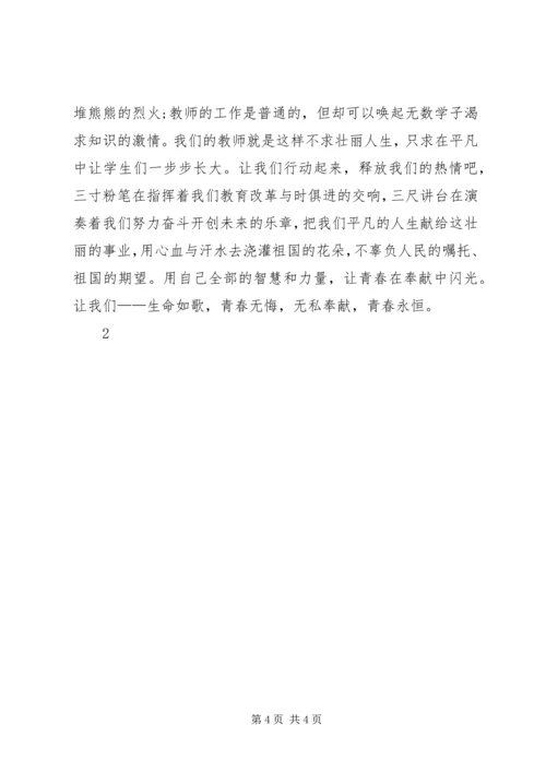 讲奉献有作为敢负责有担当开展主题党日活动 (4).docx