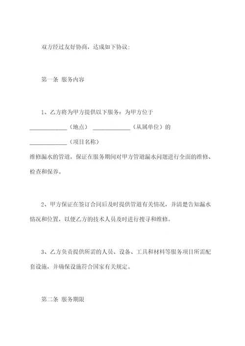 管道漏水修复合同书范本