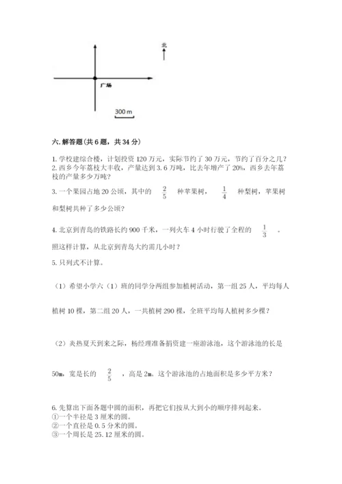 小学六年级上册数学期末测试卷带答案（典型题）.docx