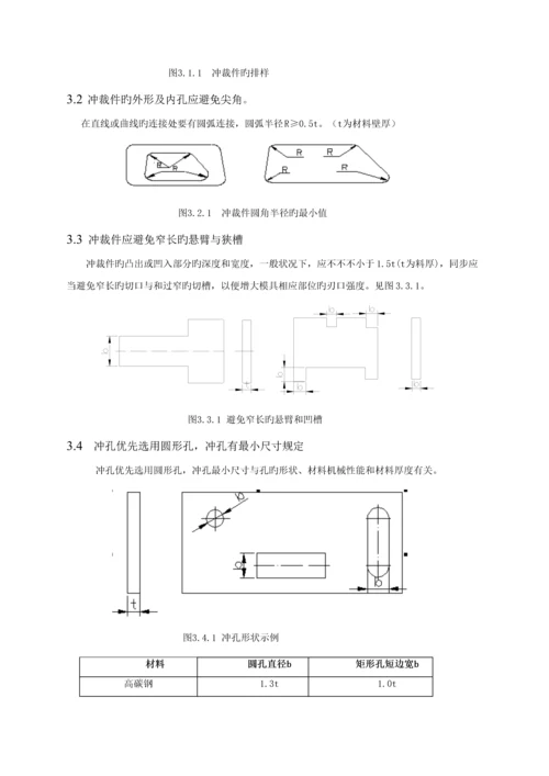 华为钣金结构件可加工性设计基础规范.docx