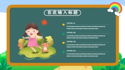 家长会儿童教学兴趣班培训通用PPT模板