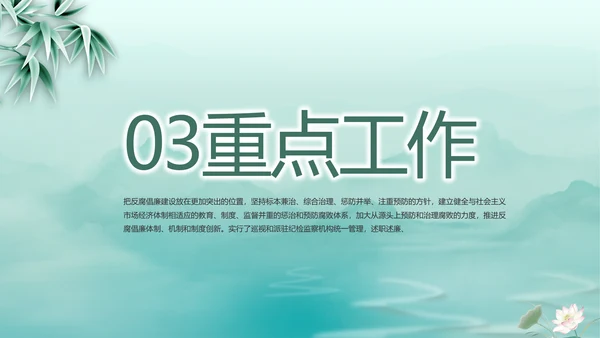 党建党风廉政学习教育动态PPT模板