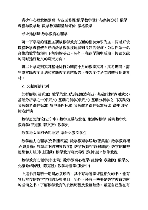 工作计划之研究生学习计划书范文模板