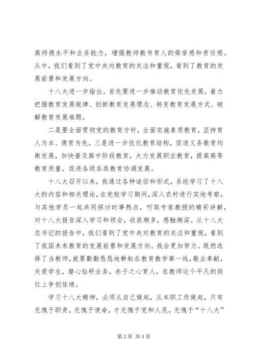 学习十八大报告心得体会范爱华.docx