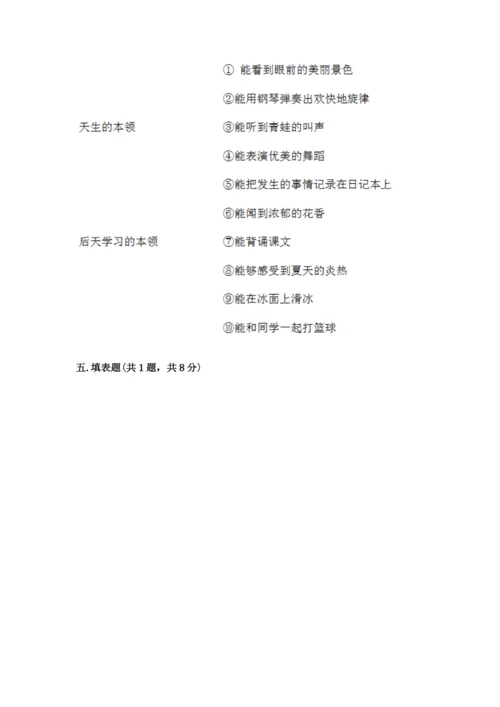 部编版三年级上册道德与法治期中测试卷附参考答案（黄金题型）.docx