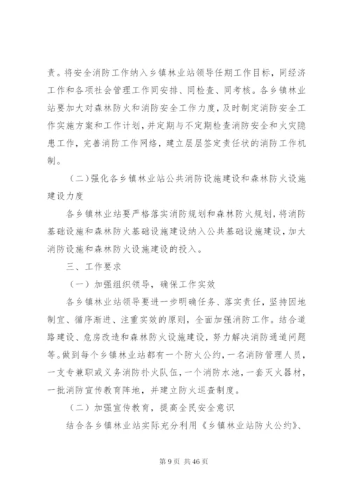 消防安全工作实施方案.docx